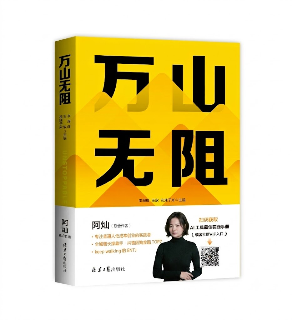 《万山无阻》